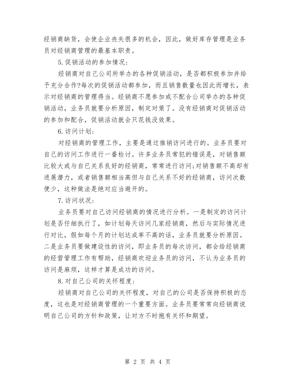 2024网站编辑年终工作总结与2024网站编辑年终工作总结范文汇编_第2页