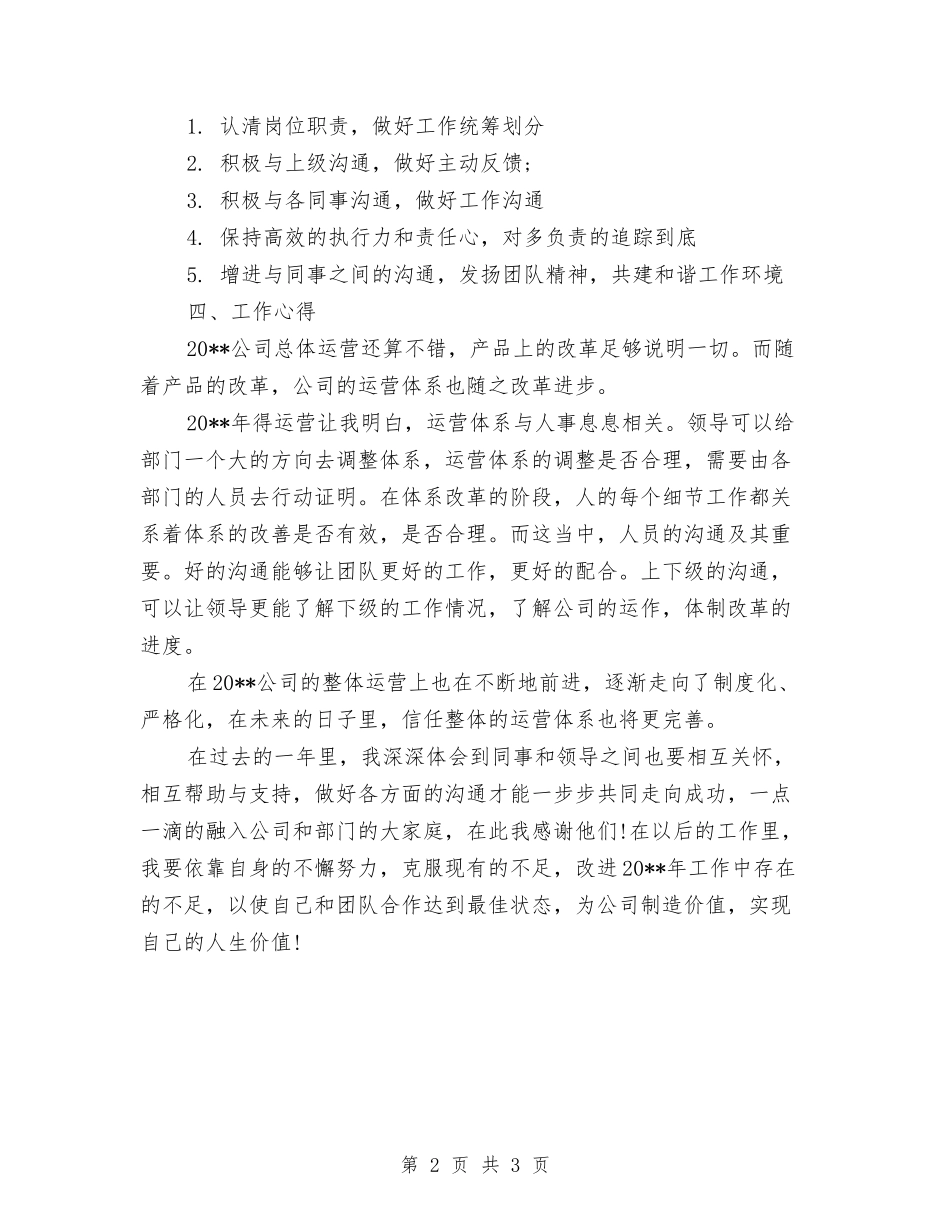 2024年商务助理年度个人总结模板与2024年商务助理年终工作总结开头汇编_第2页