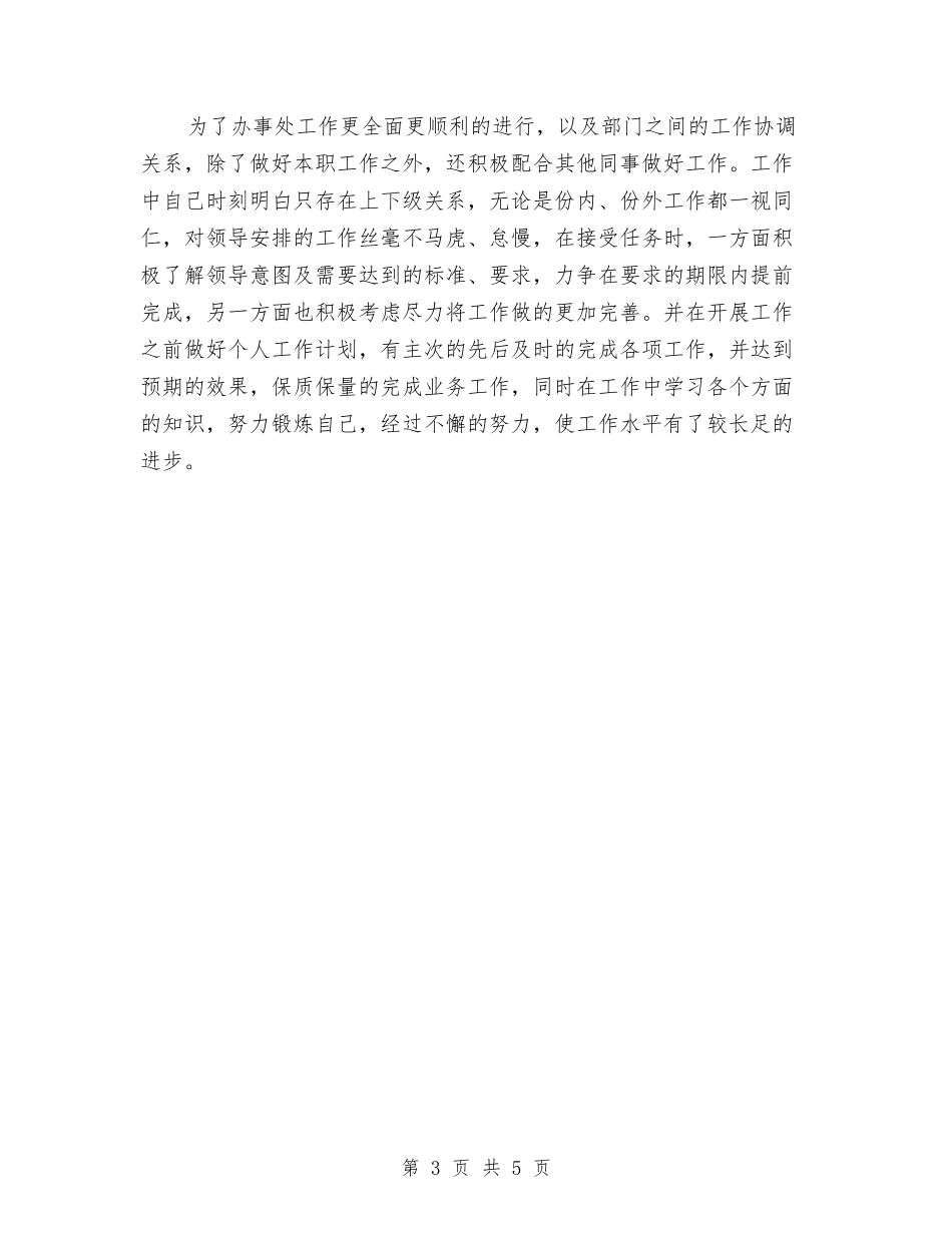 2024白酒销售年度总结与2024百度竞价年终个人工作小结汇编_第3页