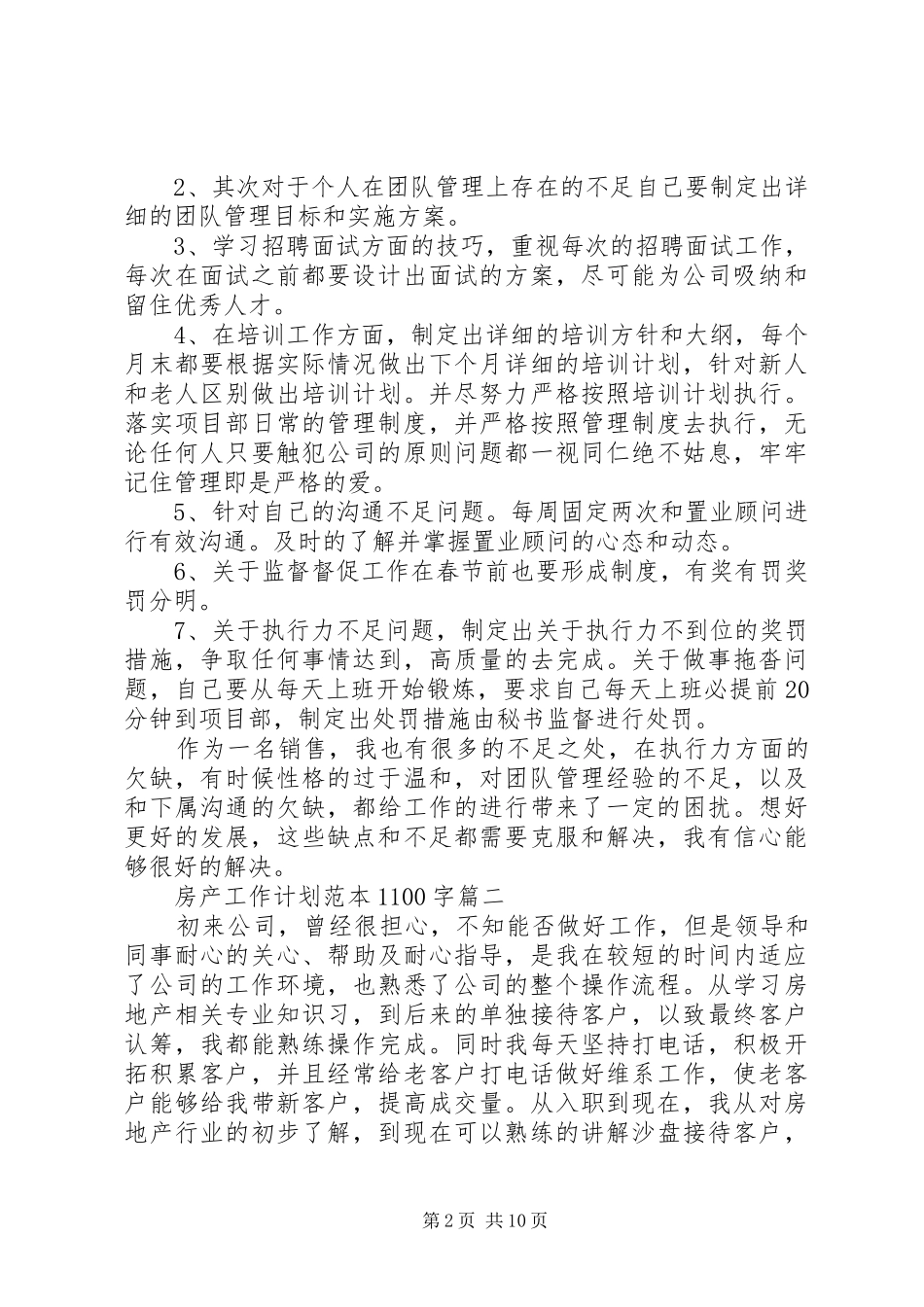 房产工作计划范本1100字_第2页