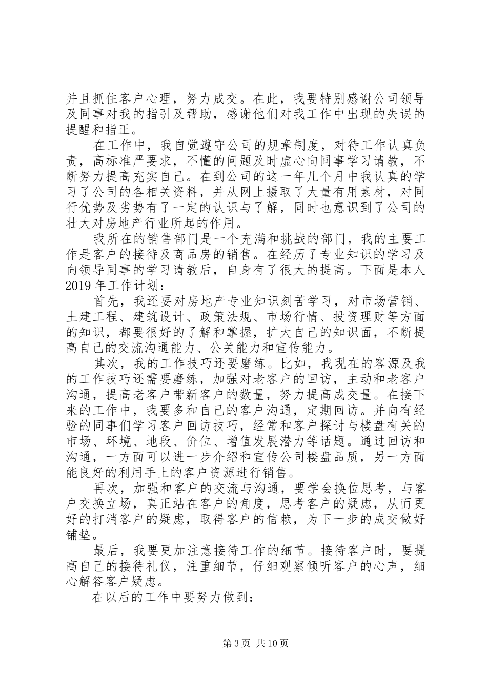 房产工作计划范本1100字_第3页