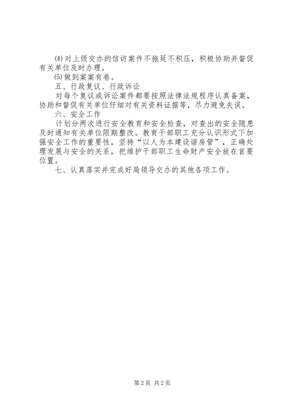 法制股安全股XX年工作计划_第2页