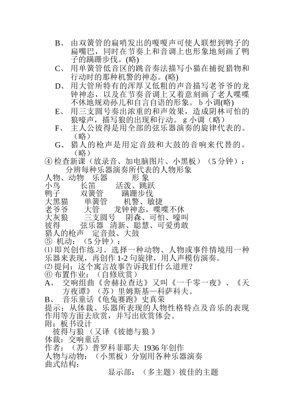 2024-2024年人音版音乐四下《小溪流水响叮咚》教案_第3页