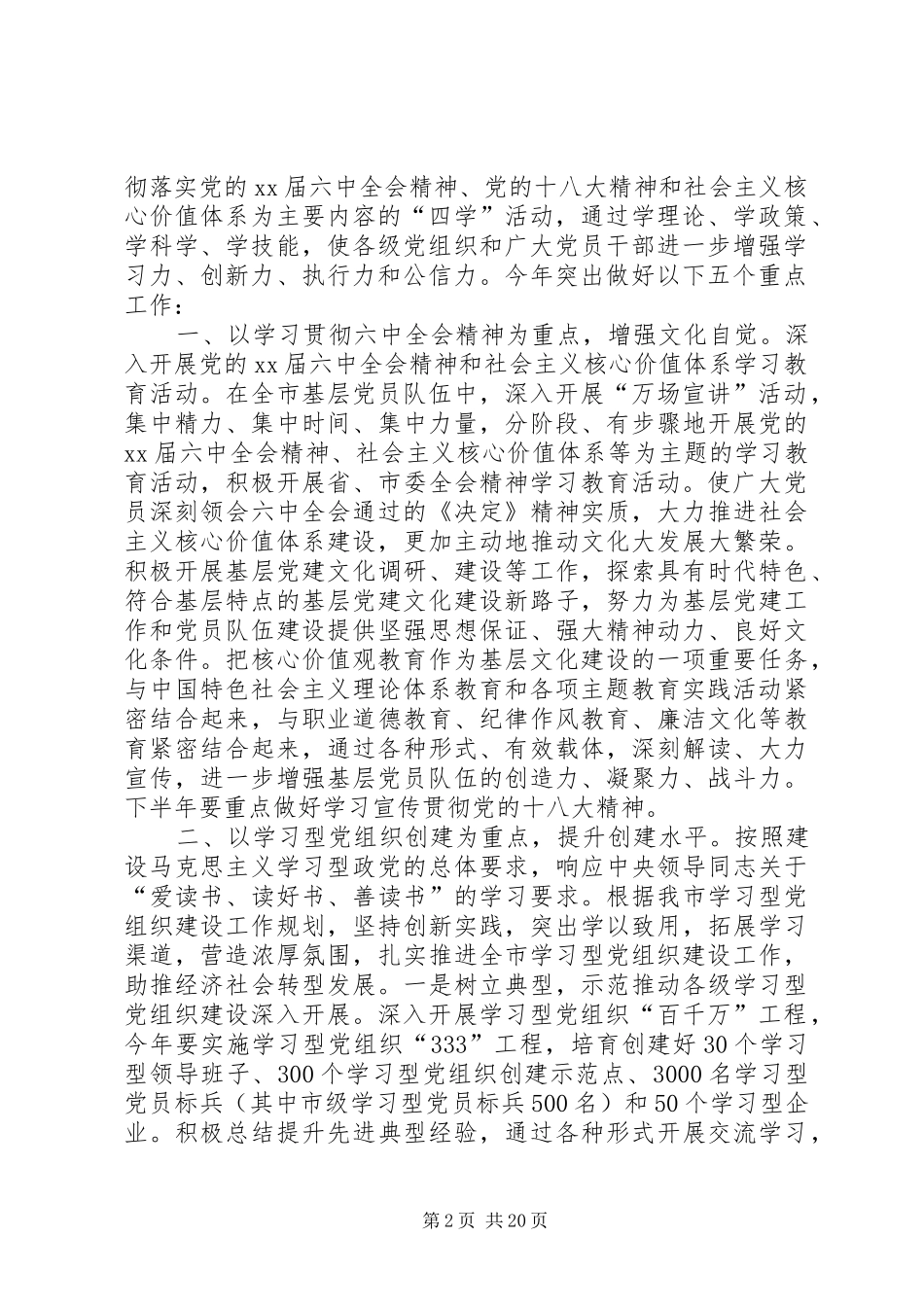 党组工作计划4篇_第2页