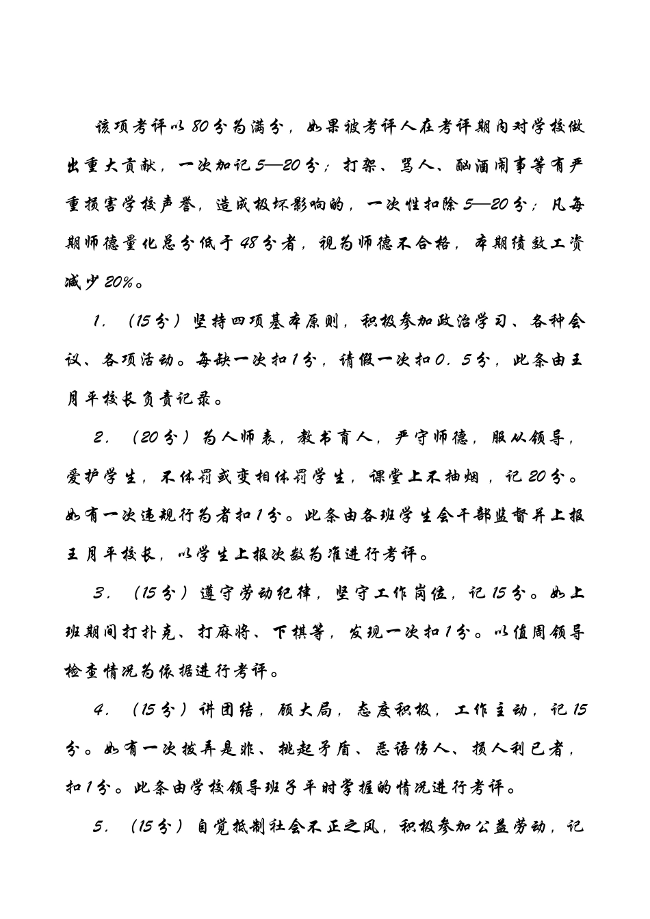 某小学教师绩效工资发放办法_第2页