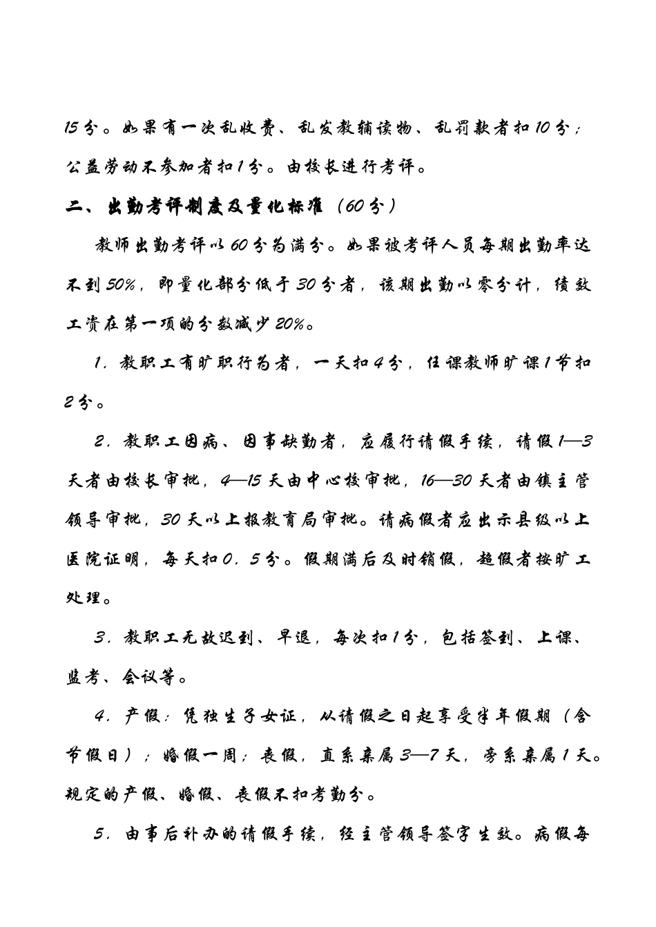 某小学教师绩效工资发放办法_第3页