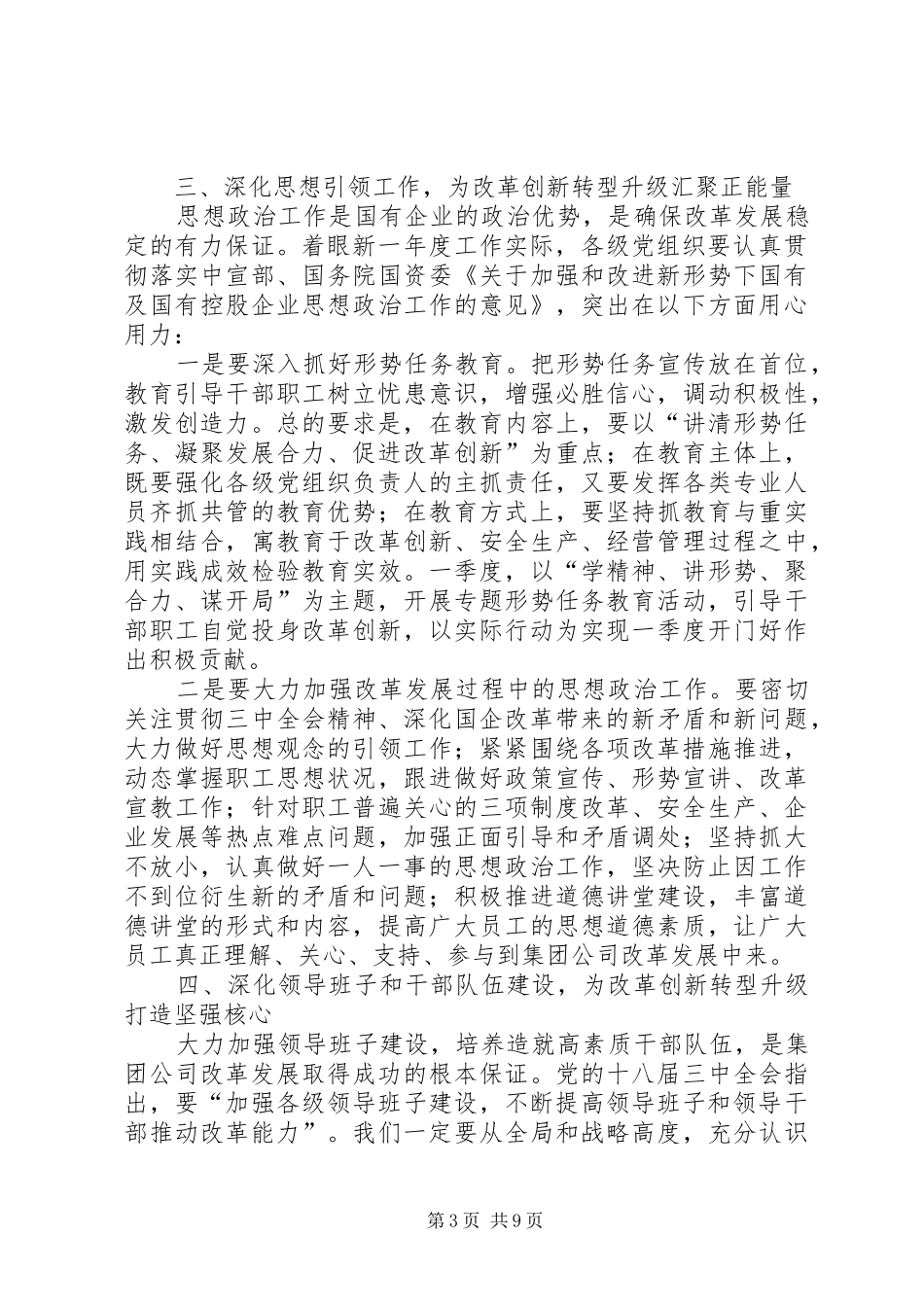 党务工作年度计划交流调度会议讲话_第3页