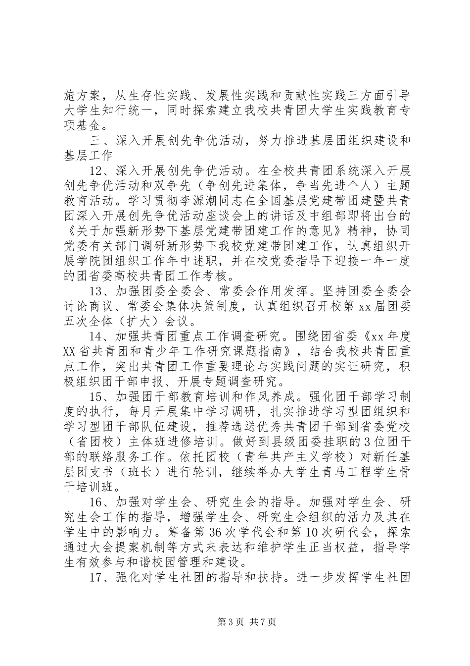 大学共青团工作计划2篇_第3页