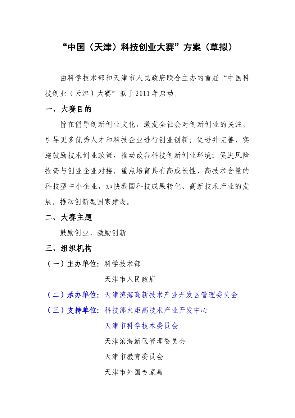 首届创业大赛方案0321_第1页
