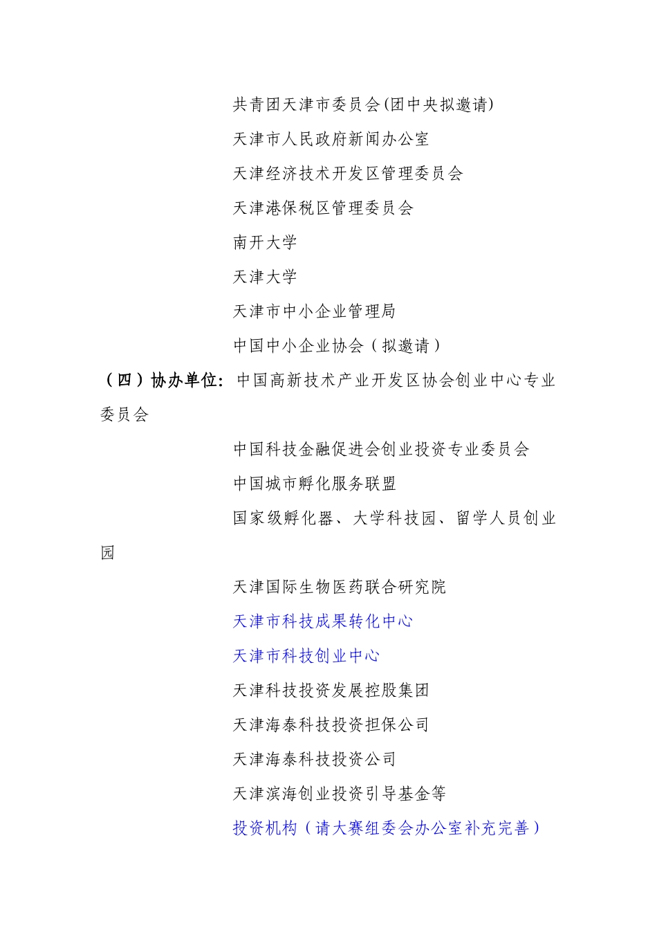 首届创业大赛方案0321_第2页