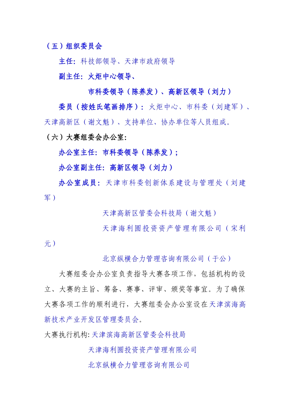 首届创业大赛方案0321_第3页