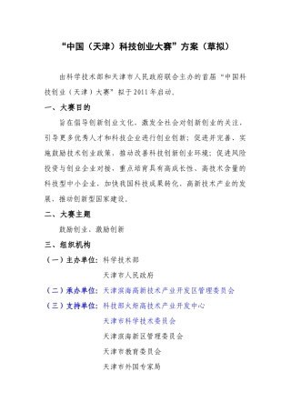首届创业大赛方案0321
