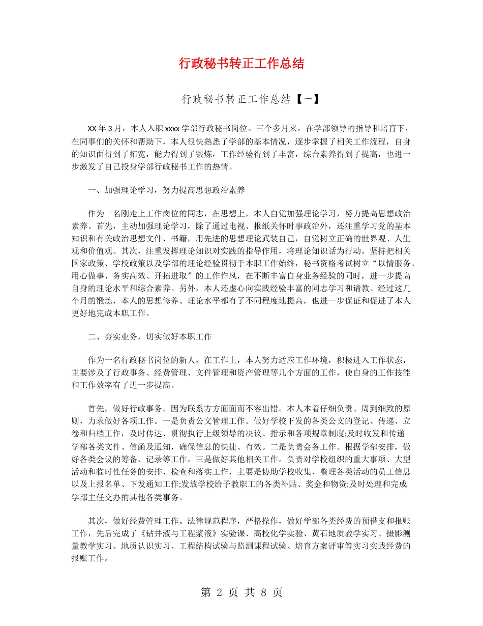 行政秘书转正工作总结_第2页
