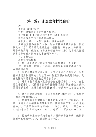 第一篇：计划生育村民自治