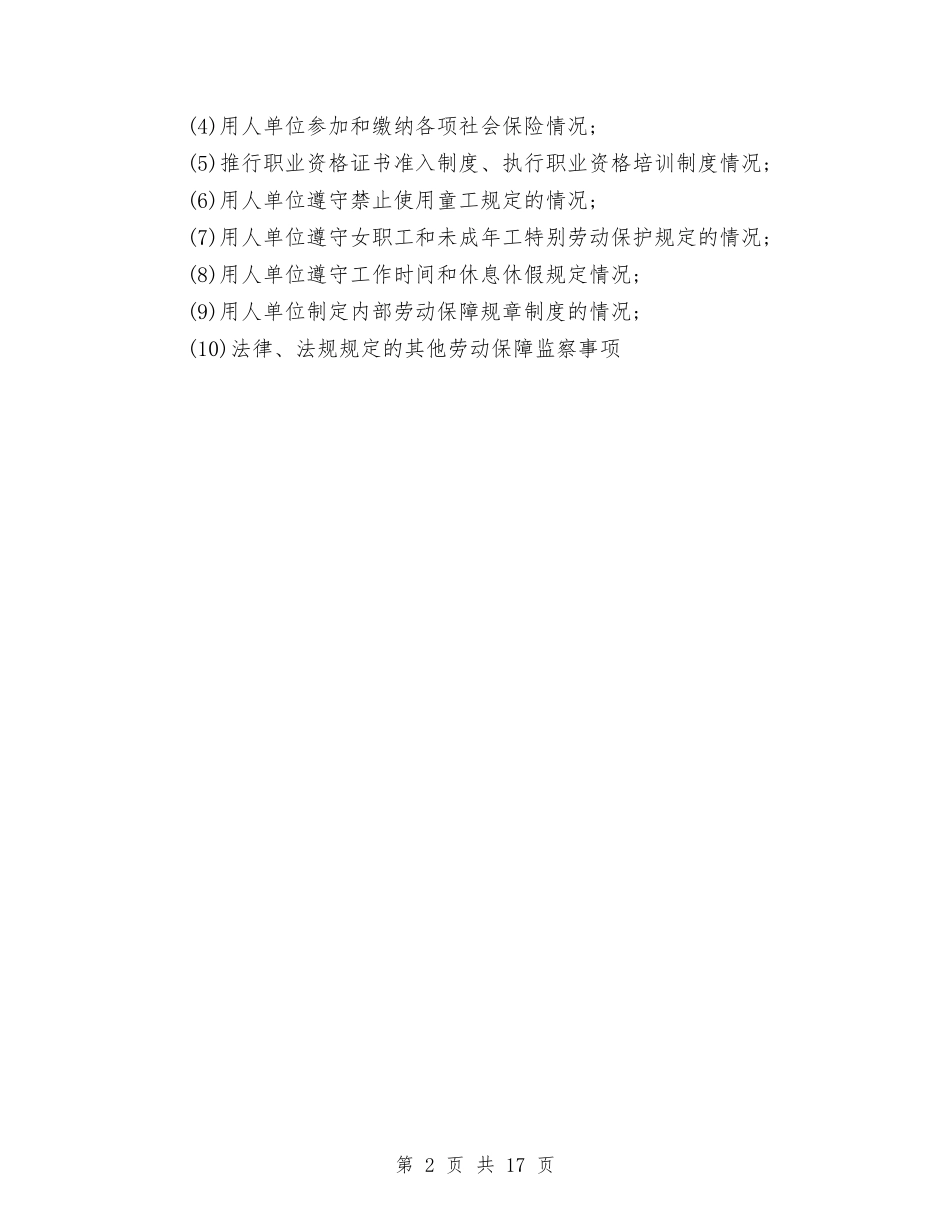 2024劳动安全保障监察工作计划与2024劳动节策划方案汇编_第2页