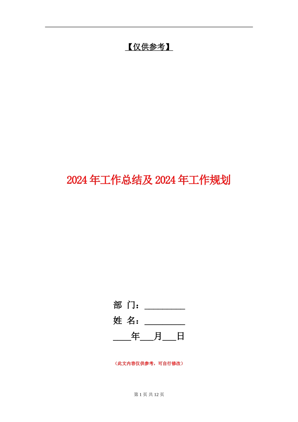 2024年工作总结及2024年工作规划_第1页