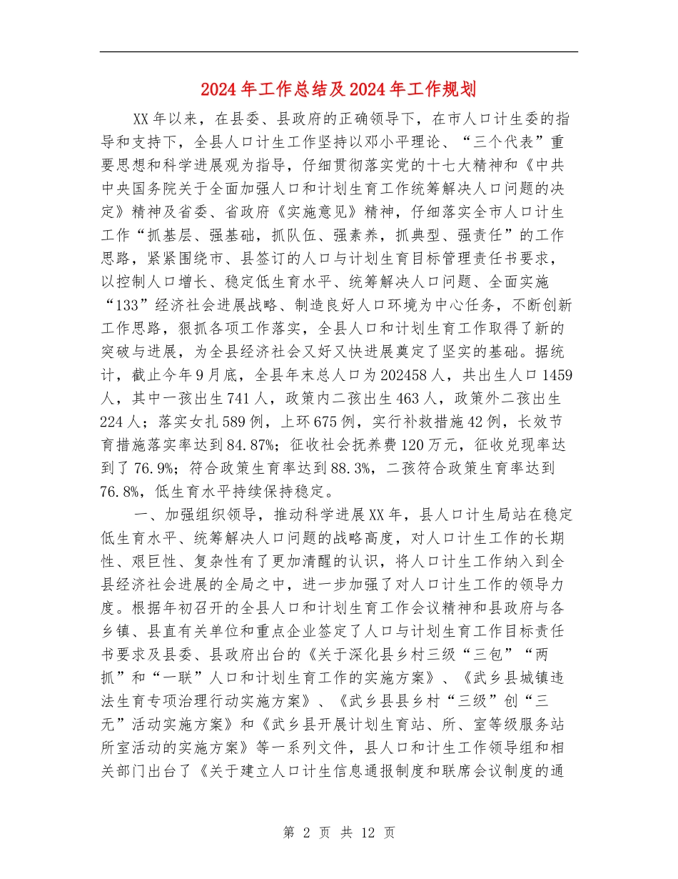 2024年工作总结及2024年工作规划_第2页