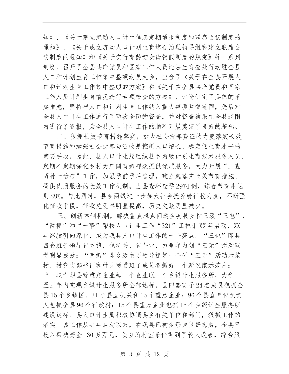 2024年工作总结及2024年工作规划_第3页