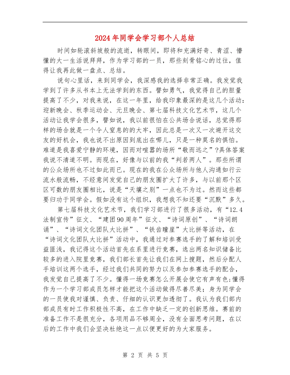 2024年学生会学习部个人总结_第2页