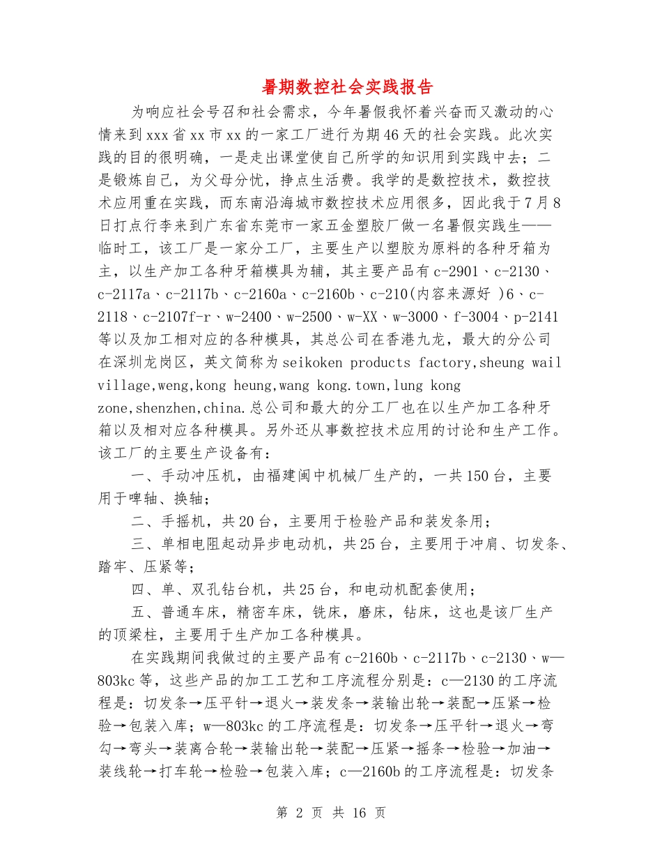 暑期数控社会实践报告_第2页