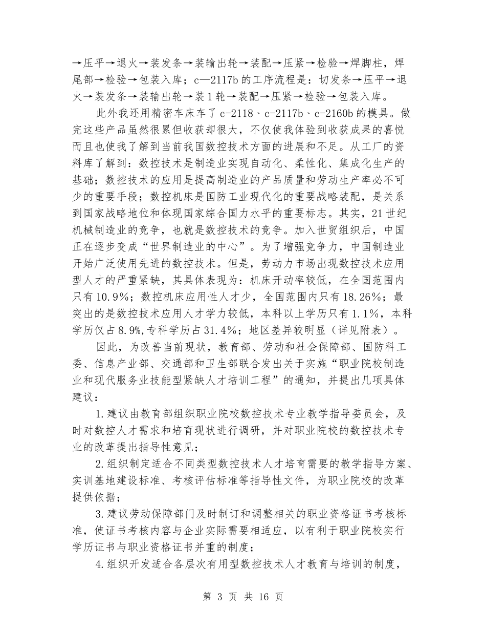 暑期数控社会实践报告_第3页