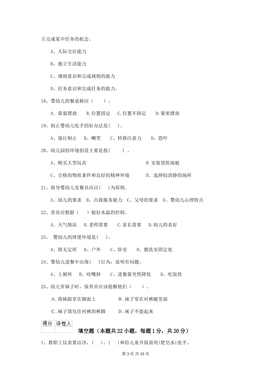 2018版幼儿园小班保育员业务技能考试试题试卷(含答案)_第3页