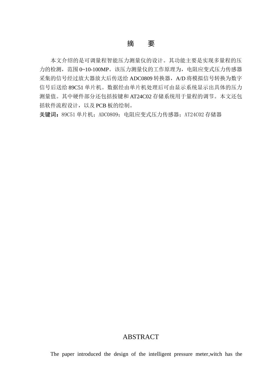 智能压力测量仪的研制_第2页