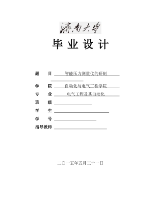 智能压力测量仪的研制