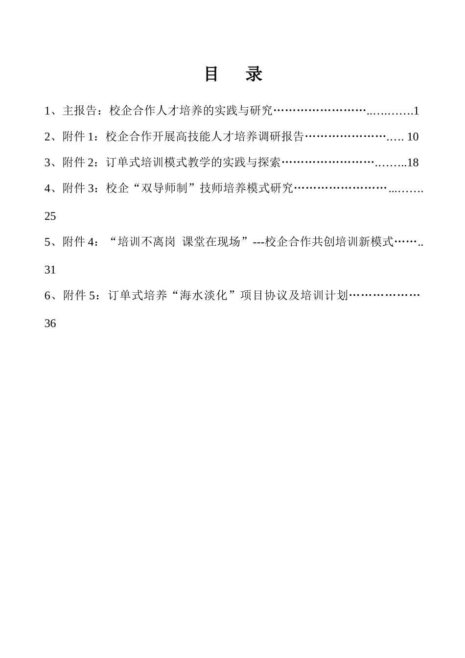 校企合作人才培养的实践与研究_第2页
