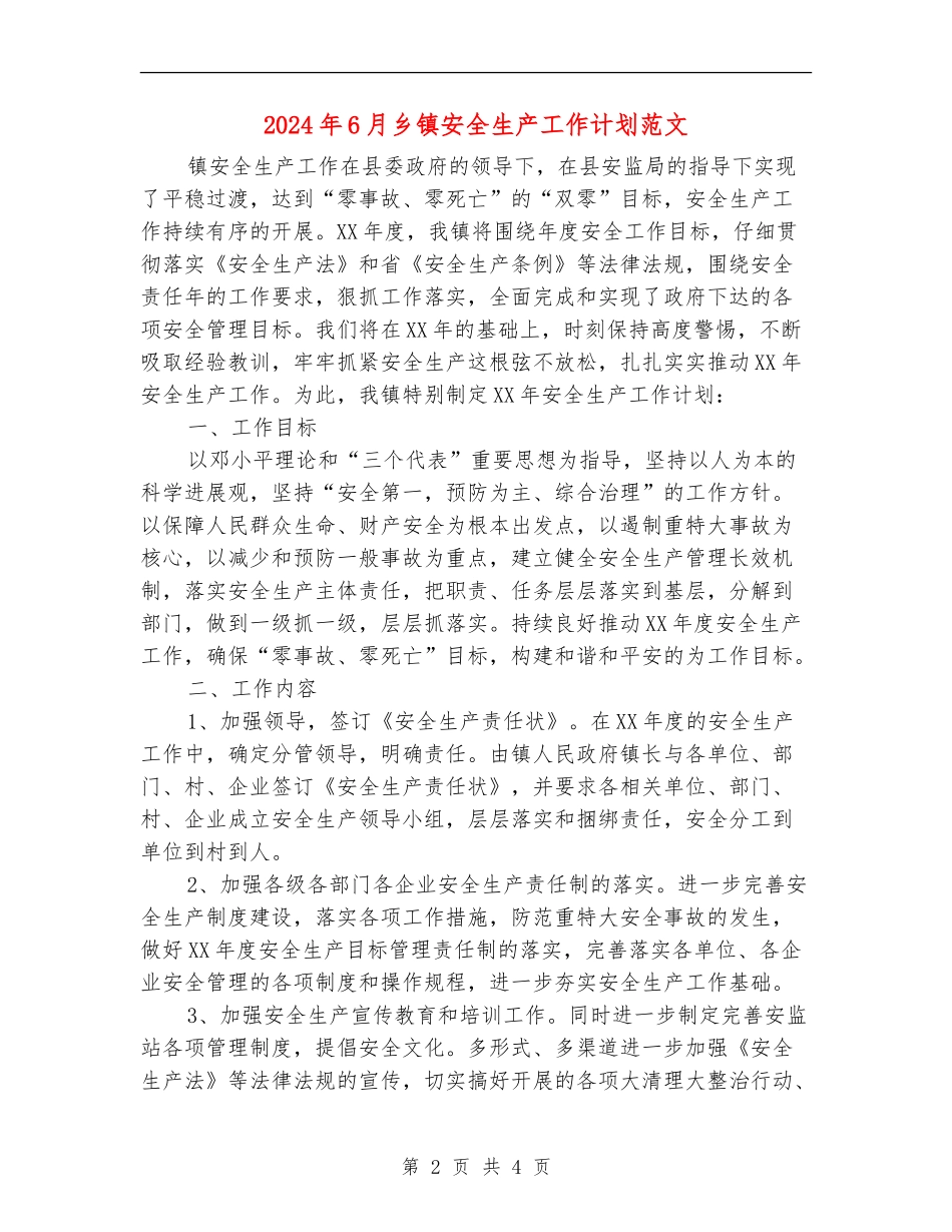 2024年6月乡镇安全生产工作计划范文_第2页