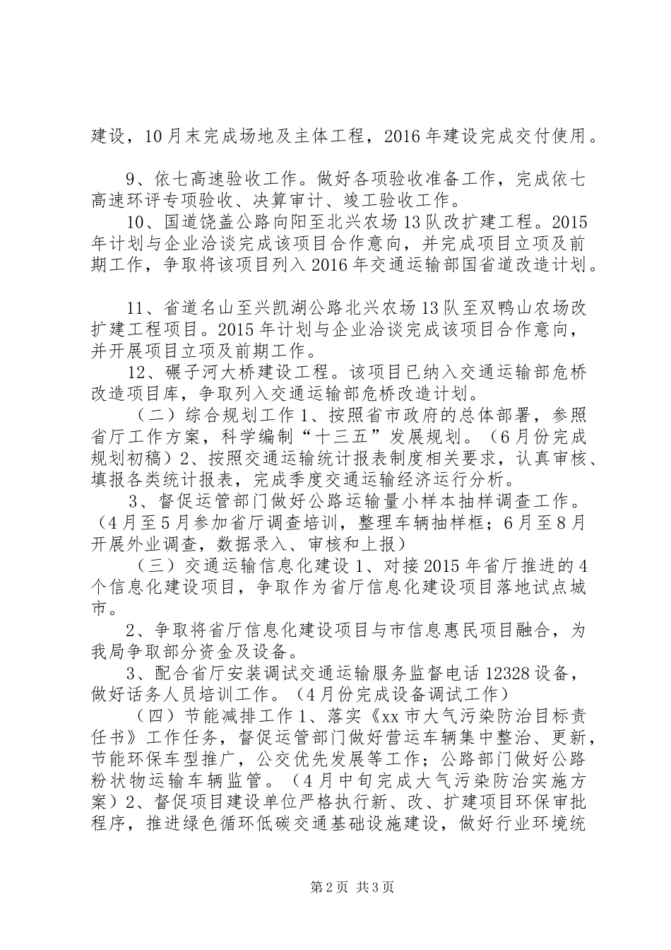 交通局计划信息科年度工作计划_第2页