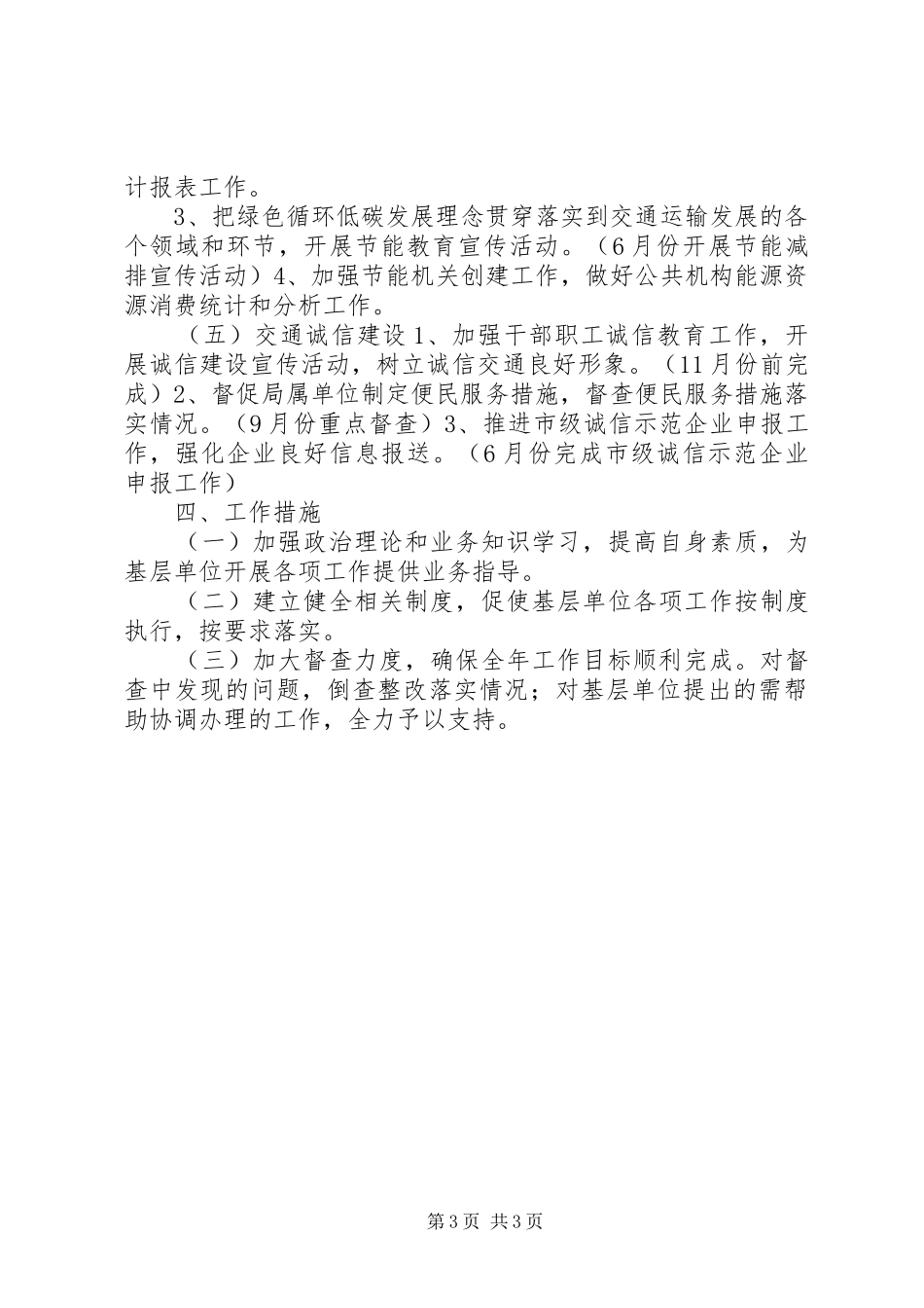 交通局计划信息科年度工作计划_第3页