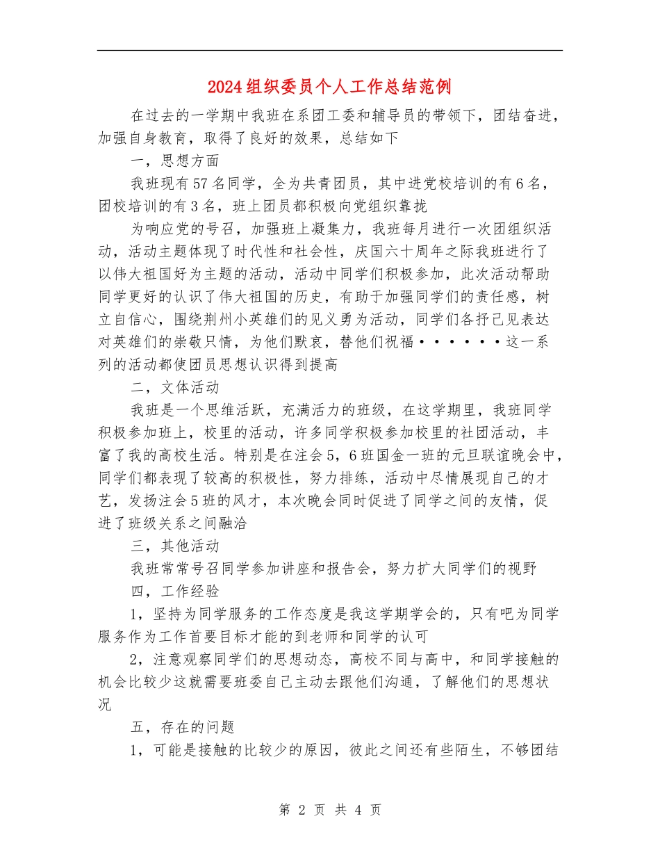 2024组织委员个人工作总结范例_第2页