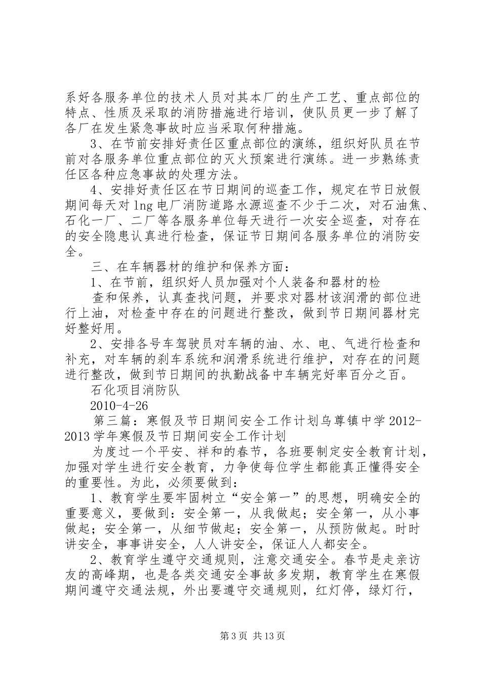 节日前安全工作计划_第3页