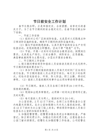 节日前安全工作计划