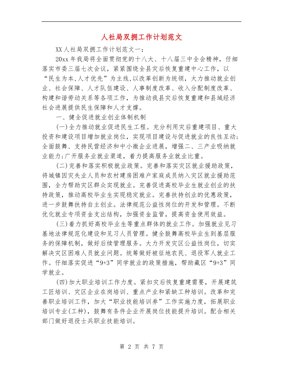 人社局双拥工作计划范文_第2页