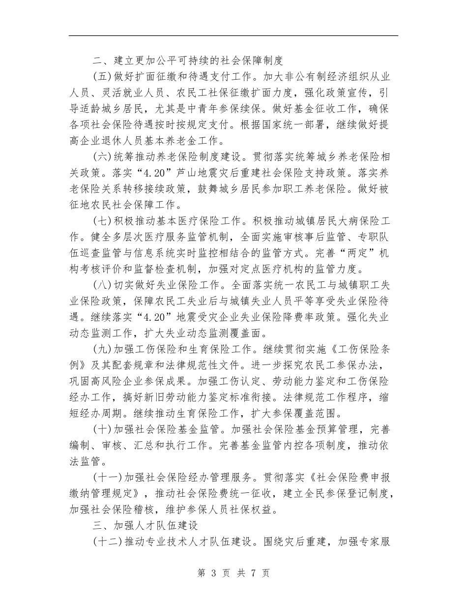 人社局双拥工作计划范文_第3页