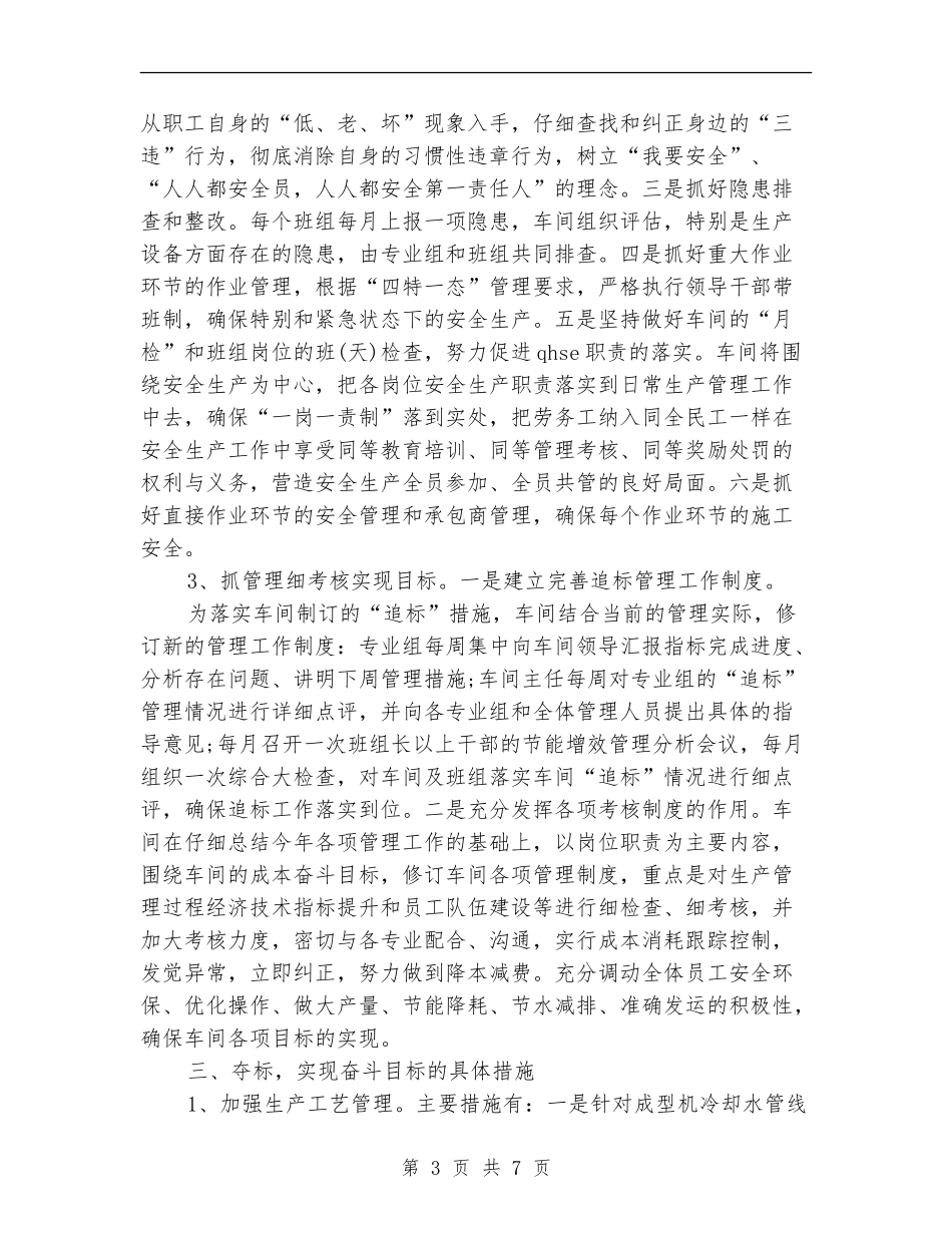 工厂2024生产车间工作计划_第3页