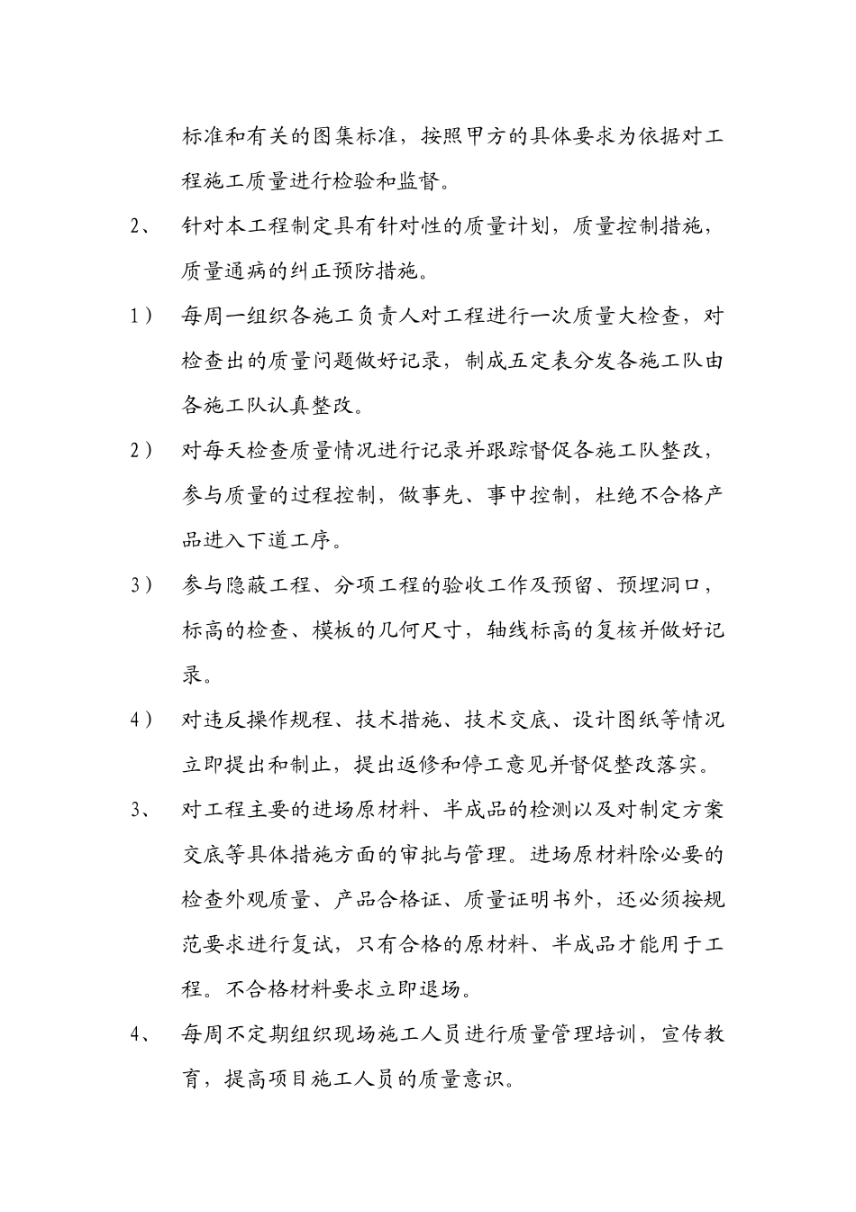 质检员岗位责任制_第2页