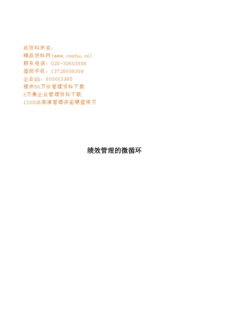 试谈绩效管理的微循环