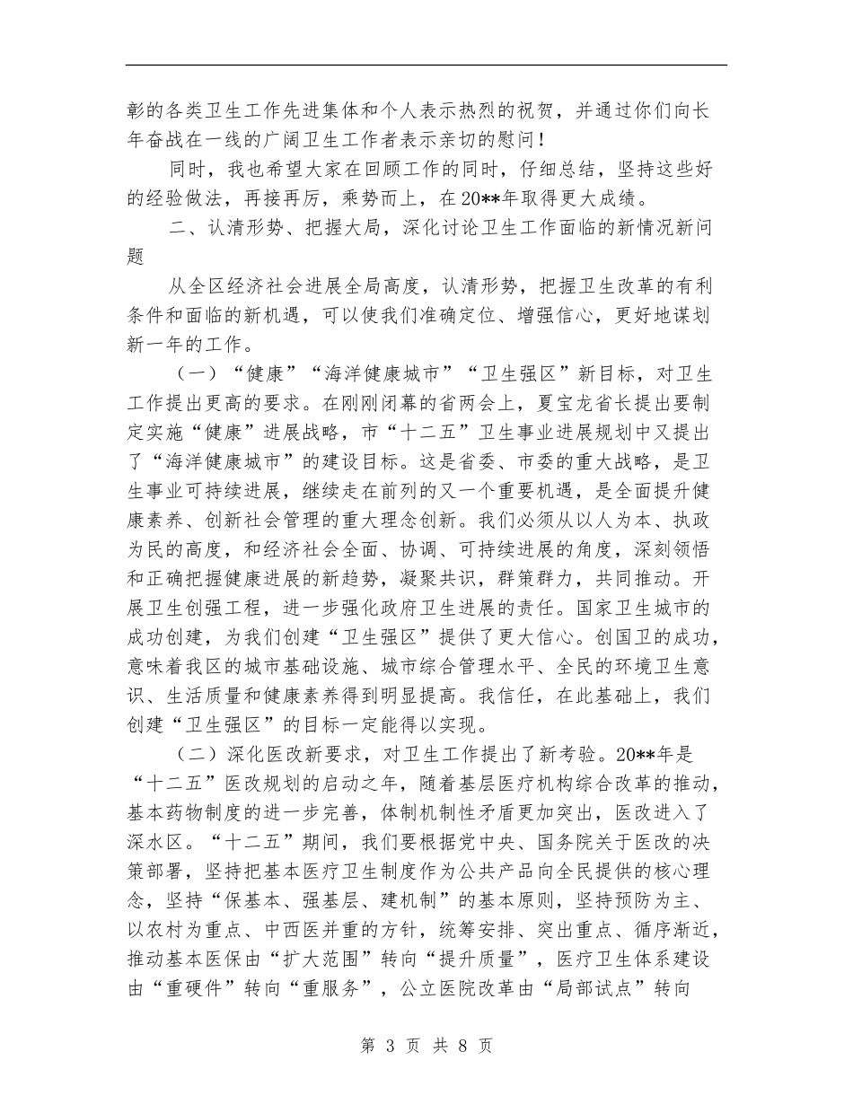 区长在全区卫生总结会发言_第3页