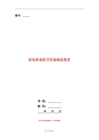 区长在全区卫生总结会发言