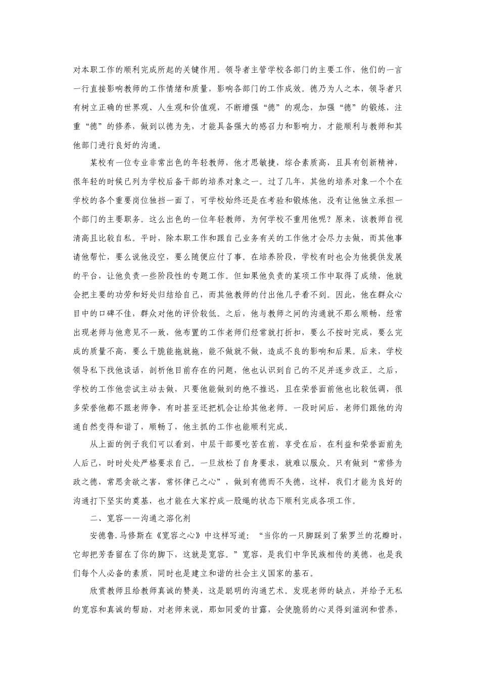 试谈良好沟通之四剂_第2页