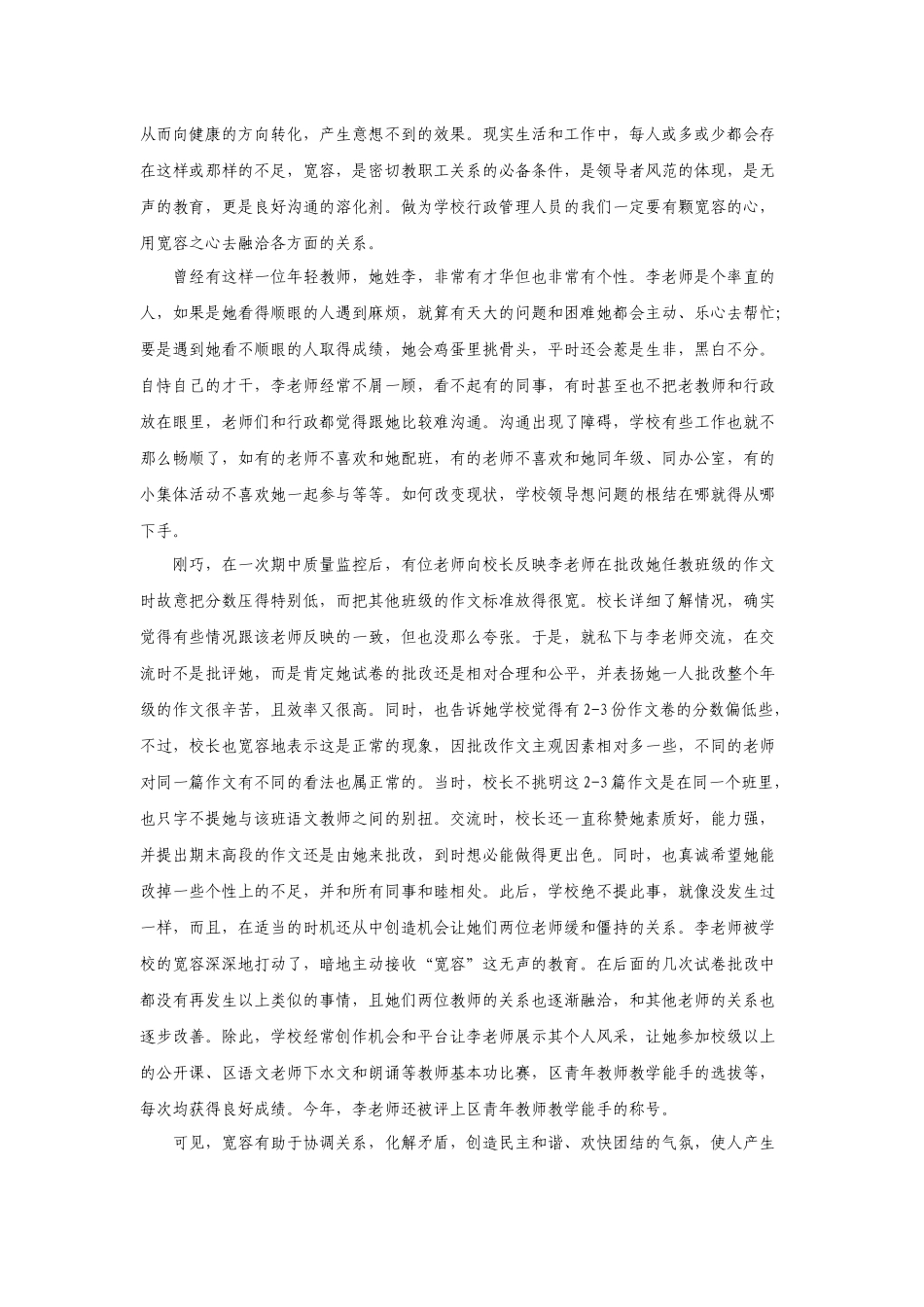 试谈良好沟通之四剂_第3页