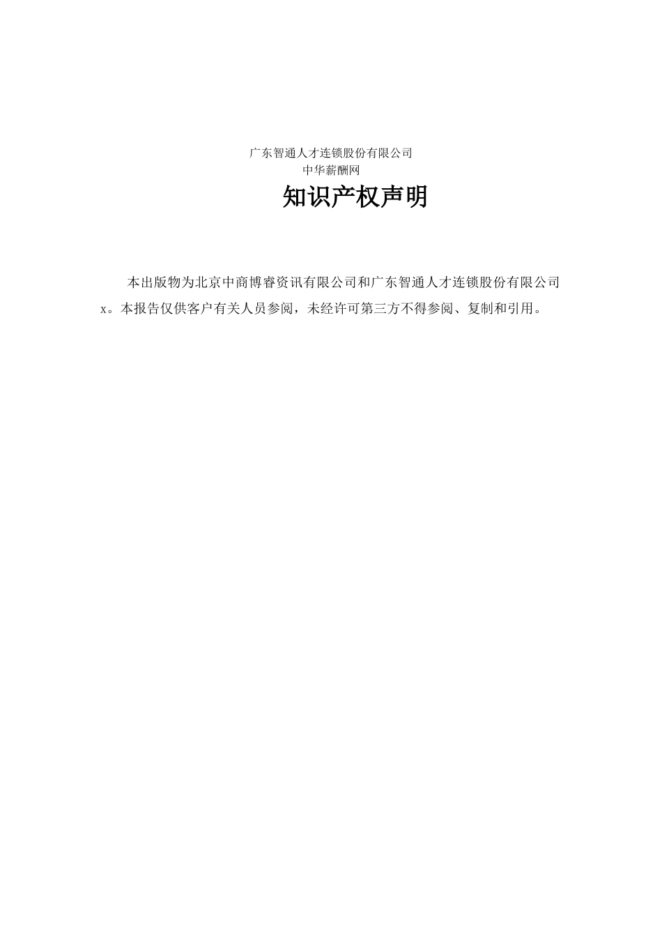 某某电子制造企业薪酬福利调研报告_第2页