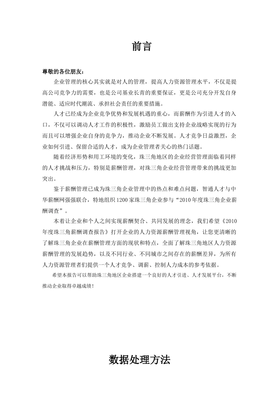 某某电子制造企业薪酬福利调研报告_第3页