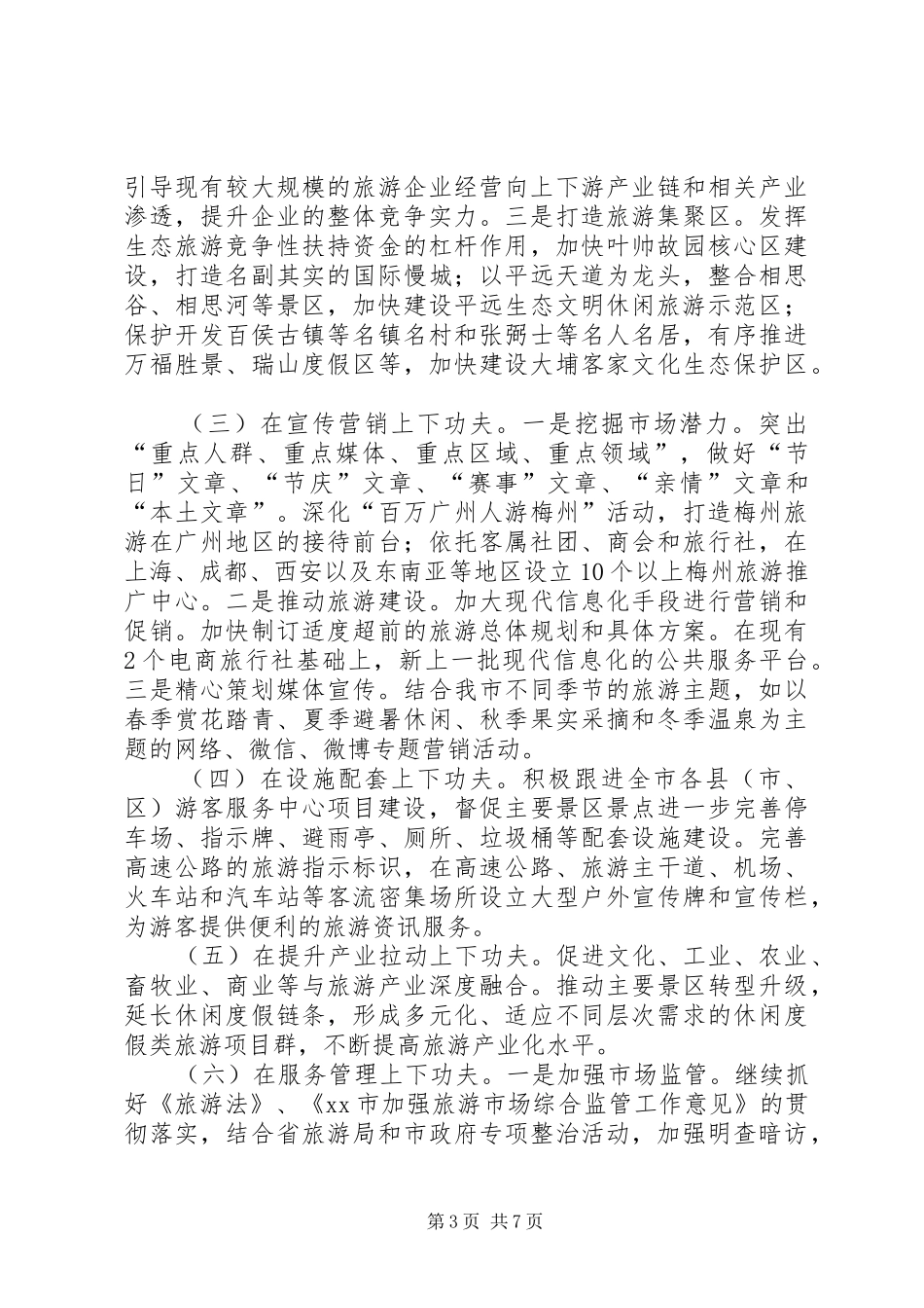 地税局年度工作计划范文_第3页