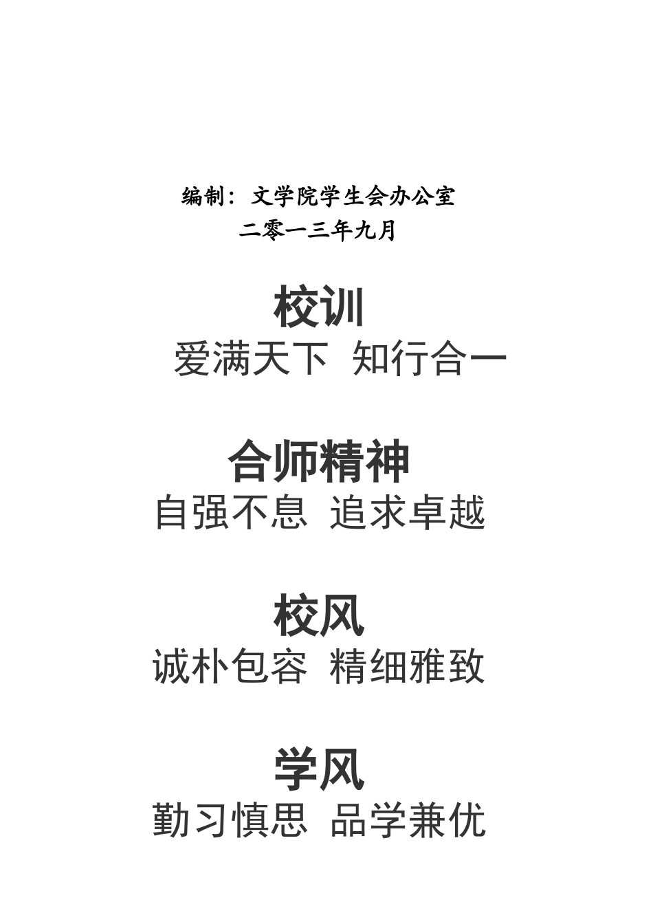 某某师范学院文学院学生会工作手册_第2页