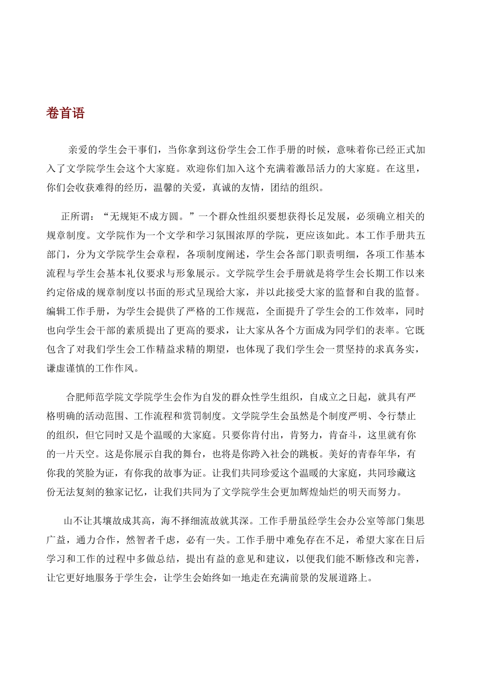 某某师范学院文学院学生会工作手册_第3页