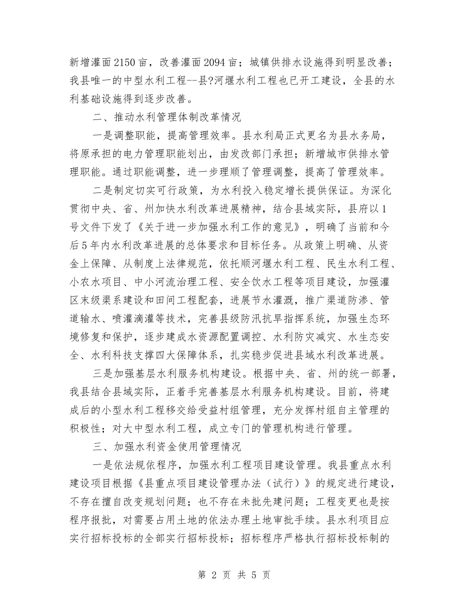 财政水利资金使用情况汇报_第2页